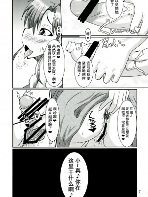 [不咕鸟汉化组] (C84) [黒杜屋 (黒田クロ)] ふたなり亜美ちゃんまこちゃんがキメセクにはまっちゃう本 (美少女戦士セーラームーン)_06