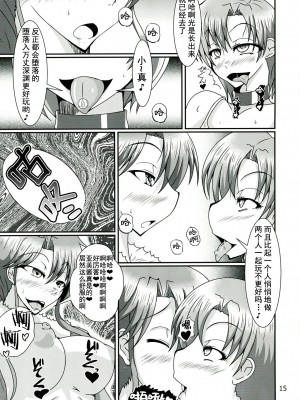 [不咕鸟汉化组] (C84) [黒杜屋 (黒田クロ)] ふたなり亜美ちゃんまこちゃんがキメセクにはまっちゃう本 (美少女戦士セーラームーン)_14