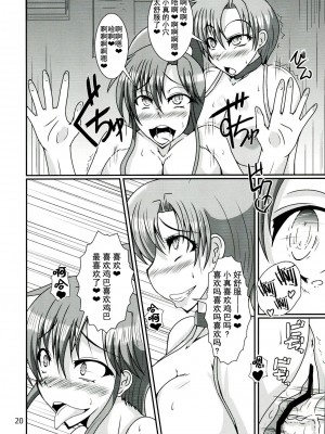 [不咕鸟汉化组] (C84) [黒杜屋 (黒田クロ)] ふたなり亜美ちゃんまこちゃんがキメセクにはまっちゃう本 (美少女戦士セーラームーン)_19