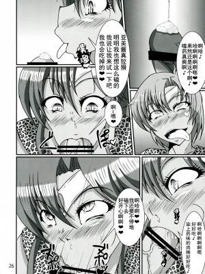 [不咕鸟汉化组] (C84) [黒杜屋 (黒田クロ)] ふたなり亜美ちゃんまこちゃんがキメセクにはまっちゃう本 (美少女戦士セーラームーン)_25