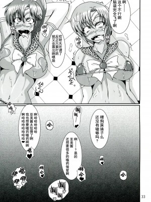 [不咕鸟汉化组] (C84) [黒杜屋 (黒田クロ)] ふたなり亜美ちゃんまこちゃんがキメセクにはまっちゃう本 (美少女戦士セーラームーン)_32