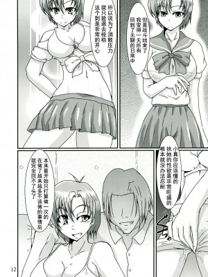 [不咕鸟汉化组] (C84) [黒杜屋 (黒田クロ)] ふたなり亜美ちゃんまこちゃんがキメセクにはまっちゃう本 (美少女戦士セーラームーン)_11