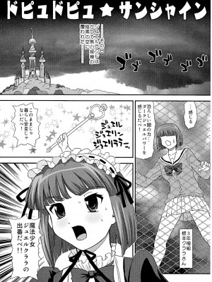 (ふたけっと 8) [Behind Moon (Q)] ドピュドピュ★サンシャイン (ジュエルペット サンシャイン)_02