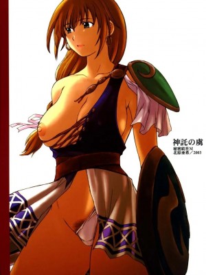 [lzmcsa個人漢化] (C65) [秘密結社M (北原亜希)] 神託の虜 (ソウルキャリバー)