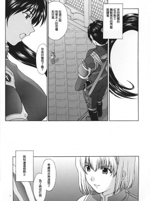 [lzmcsa個人漢化] (C65) [秘密結社M (北原亜希)] 神託の虜 (ソウルキャリバー)_04