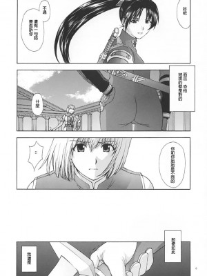 [lzmcsa個人漢化] (C65) [秘密結社M (北原亜希)] 神託の虜 (ソウルキャリバー)_05