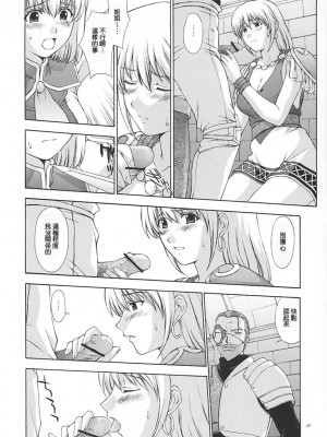 [lzmcsa個人漢化] (C65) [秘密結社M (北原亜希)] 神託の虜 (ソウルキャリバー)_17