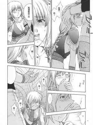 [lzmcsa個人漢化] (C65) [秘密結社M (北原亜希)] 神託の虜 (ソウルキャリバー)_21