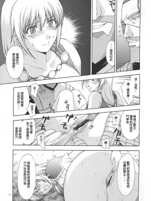 [lzmcsa個人漢化] (C65) [秘密結社M (北原亜希)] 神託の虜 (ソウルキャリバー)_32