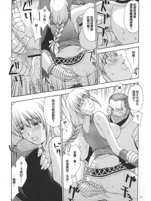 [lzmcsa個人漢化] (C65) [秘密結社M (北原亜希)] 神託の虜 (ソウルキャリバー)_39