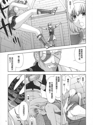 [lzmcsa個人漢化] (C65) [秘密結社M (北原亜希)] 神託の虜 (ソウルキャリバー)_52