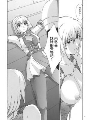 [lzmcsa個人漢化] (C65) [秘密結社M (北原亜希)] 神託の虜 (ソウルキャリバー)_53