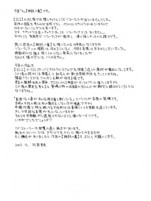 [lzmcsa個人漢化] (C65) [秘密結社M (北原亜希)] 神託の虜 (ソウルキャリバー)_54