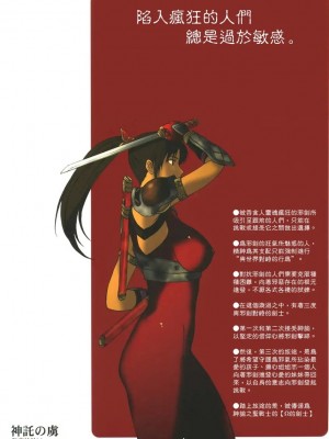 [lzmcsa個人漢化] (C65) [秘密結社M (北原亜希)] 神託の虜 (ソウルキャリバー)_58