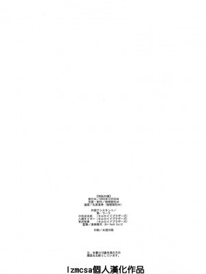 [lzmcsa個人漢化] (C65) [秘密結社M (北原亜希)] 神託の虜 (ソウルキャリバー)_59