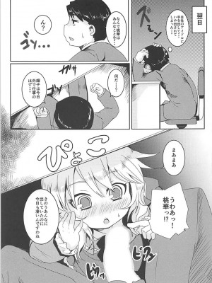 (C91) [ぎんしば。 (しえこ)] おませなラビアンローズ (アイドルマスター シンデレラガールズ)_10