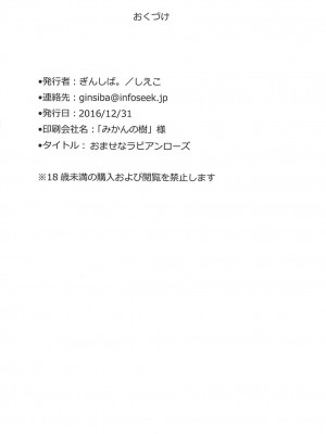 (C91) [ぎんしば。 (しえこ)] おませなラビアンローズ (アイドルマスター シンデレラガールズ)_25