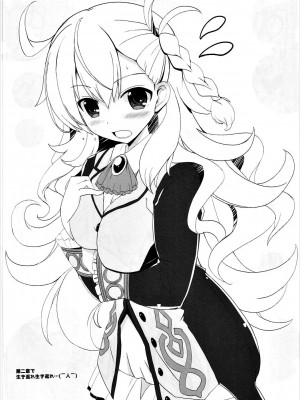 (サンクリ2017 Winter) [HappyBirthday (丸ちゃん。)] 一滴の影響 (Fate／Grand Order)_11