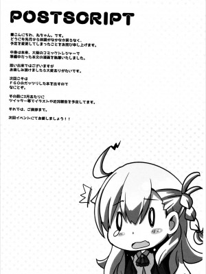 (サンクリ2017 Winter) [HappyBirthday (丸ちゃん。)] 一滴の影響 (Fate／Grand Order)_12