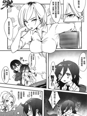 [沒有漢化] (モテないし即売会する3) [梅本制作委員会 (よろず)] モコモテEcstasy (私がモテないのはどう考えてもお前らが悪い!)_004