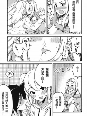 [沒有漢化] (モテないし即売会する3) [梅本制作委員会 (よろず)] モコモテEcstasy (私がモテないのはどう考えてもお前らが悪い!)_018