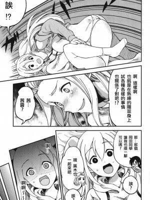 [沒有漢化] (モテないし即売会する3) [梅本制作委員会 (よろず)] モコモテEcstasy (私がモテないのはどう考えてもお前らが悪い!)_024