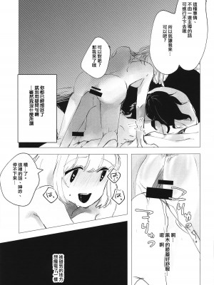 [沒有漢化] (モテないし即売会する3) [梅本制作委員会 (よろず)] モコモテEcstasy (私がモテないのはどう考えてもお前らが悪い!)_034