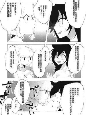 [沒有漢化] (モテないし即売会する3) [梅本制作委員会 (よろず)] モコモテEcstasy (私がモテないのはどう考えてもお前らが悪い!)_036