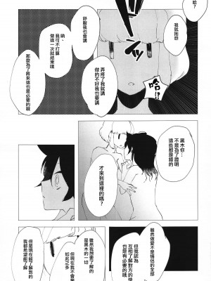 [沒有漢化] (モテないし即売会する3) [梅本制作委員会 (よろず)] モコモテEcstasy (私がモテないのはどう考えてもお前らが悪い!)_040