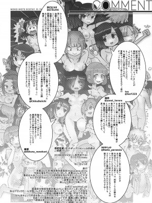 [沒有漢化] (モテないし即売会する3) [梅本制作委員会 (よろず)] モコモテEcstasy (私がモテないのはどう考えてもお前らが悪い!)_065