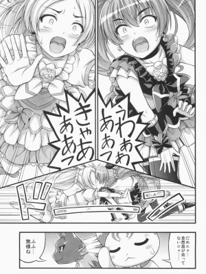 (C80) [Hot Pot (Noise)] HPが足りない (スイートプリキュア)_03