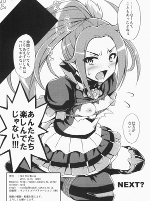 (C80) [Hot Pot (Noise)] HPが足りない (スイートプリキュア)_30
