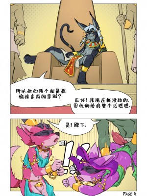 [水猫个人汉化] [VonEpitaph] Thieves! | 贼！_00000005