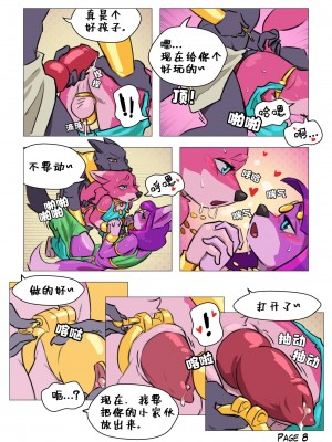 [水猫个人汉化] [VonEpitaph] Thieves! | 贼！_00000009