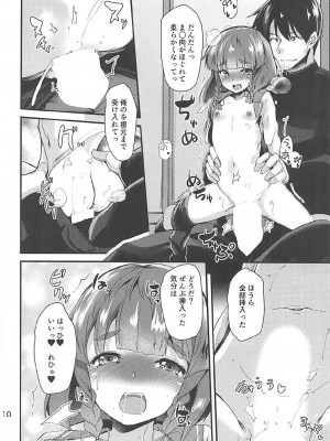 (C93) [山賊の唄 (宝あきひと)] 択捉ちゃんとぬくぬくしたいの (艦隊これくしょん -艦これ-)_09