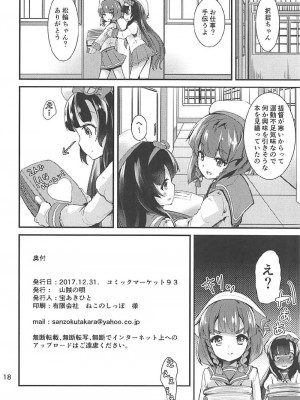 (C93) [山賊の唄 (宝あきひと)] 択捉ちゃんとぬくぬくしたいの (艦隊これくしょん -艦これ-)_17