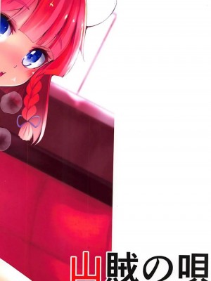 (C93) [山賊の唄 (宝あきひと)] 択捉ちゃんとぬくぬくしたいの (艦隊これくしょん -艦これ-)_18