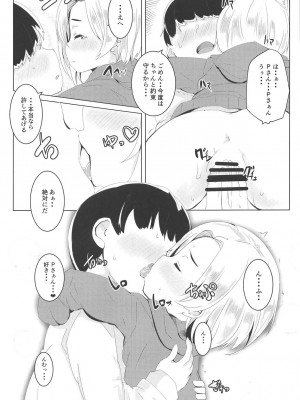 (シンデレラ☆ステージ7STEP) [ぎんしば。 (しえこ)] せいよくネクロマンシー (アイドルマスター シンデレラガールズ)_08