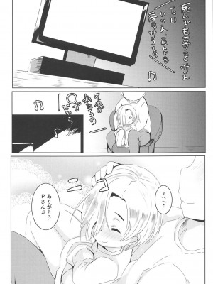 (シンデレラ☆ステージ7STEP) [ぎんしば。 (しえこ)] せいよくネクロマンシー (アイドルマスター シンデレラガールズ)_16