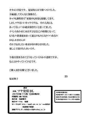 [塩屋 (塩屋舞子)] マヤ発情 (世紀末オカルト学院) [DL版]_022