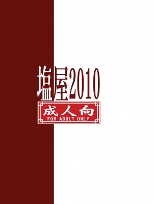 [塩屋 (塩屋舞子)] マヤ発情 (世紀末オカルト学院) [DL版]_023