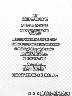 (COMIC1☆14) [麻婆うどん定食 (ヤキソバぱん太郎、ネギトロ子)] 沖田ちゃんラブ (Fate／Grand Order)_29