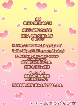 (COMIC1☆14) [麻婆うどん定食 (ヤキソバぱん太郎、ネギトロ子)] 沖田ちゃんラブ (Fate／Grand Order)_30