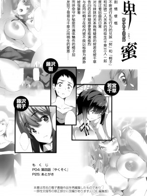 [靴下汉化组] (C95) [スペルメーション (ツカモリシュウジ)] 卑蜜(ひみつ)04『やくそく』_03