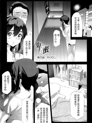 [靴下汉化组] (C95) [スペルメーション (ツカモリシュウジ)] 卑蜜(ひみつ)04『やくそく』_04