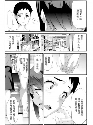 [靴下汉化组] (C95) [スペルメーション (ツカモリシュウジ)] 卑蜜(ひみつ)04『やくそく』_13