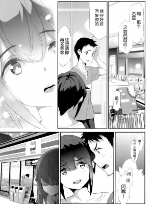 [靴下汉化组] (C95) [スペルメーション (ツカモリシュウジ)] 卑蜜(ひみつ)04『やくそく』_14