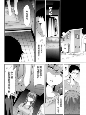 [靴下汉化组] (C95) [スペルメーション (ツカモリシュウジ)] 卑蜜(ひみつ)04『やくそく』_15
