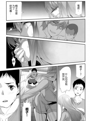 [靴下汉化组] (C95) [スペルメーション (ツカモリシュウジ)] 卑蜜(ひみつ)04『やくそく』_16