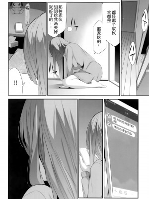 [靴下汉化组] (C95) [スペルメーション (ツカモリシュウジ)] 卑蜜(ひみつ)04『やくそく』_17